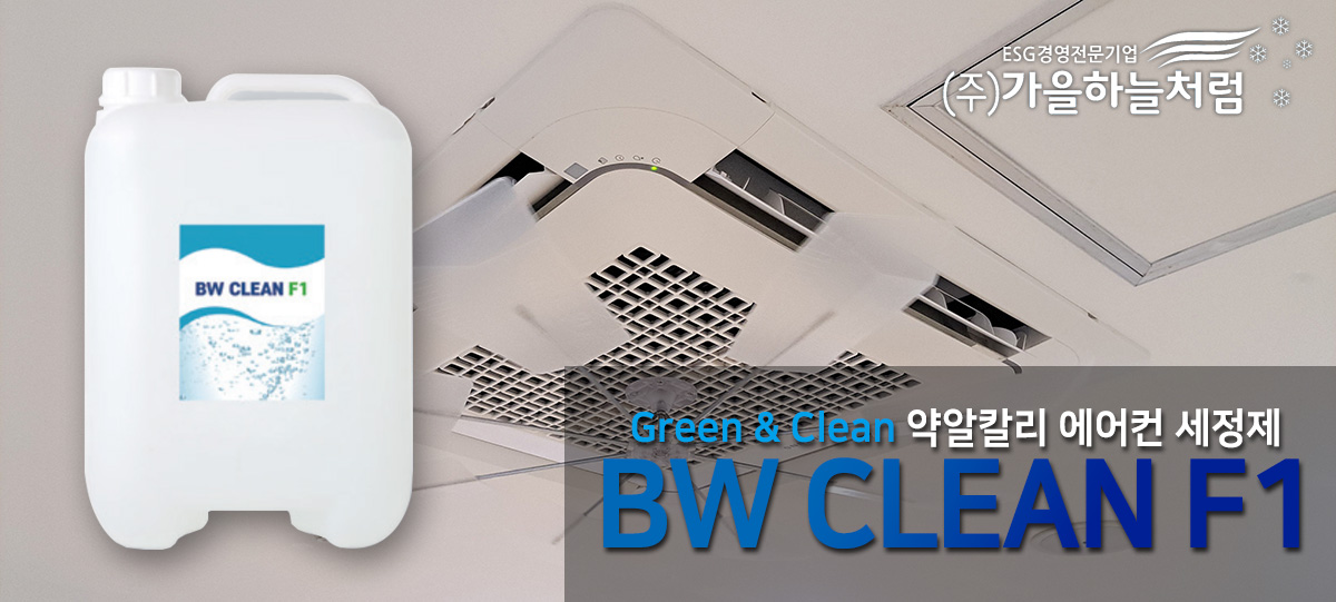 bw_clean_f1 bw_clean_f1