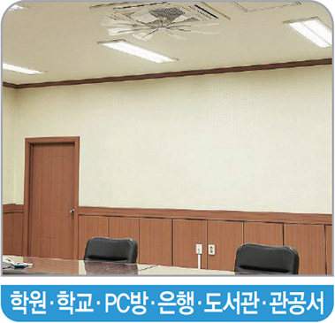 학원·학교·PC방·은행·도서관·관공서 학원·학교·PC방·은행·도서관·관공서